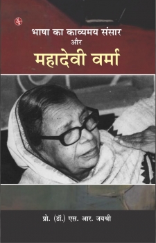 Bhasha Ka Kavyamay Sansar Aur Mahadevi Verma